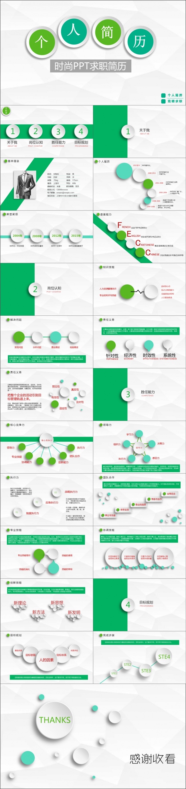 扁平化个人简历ppt模板