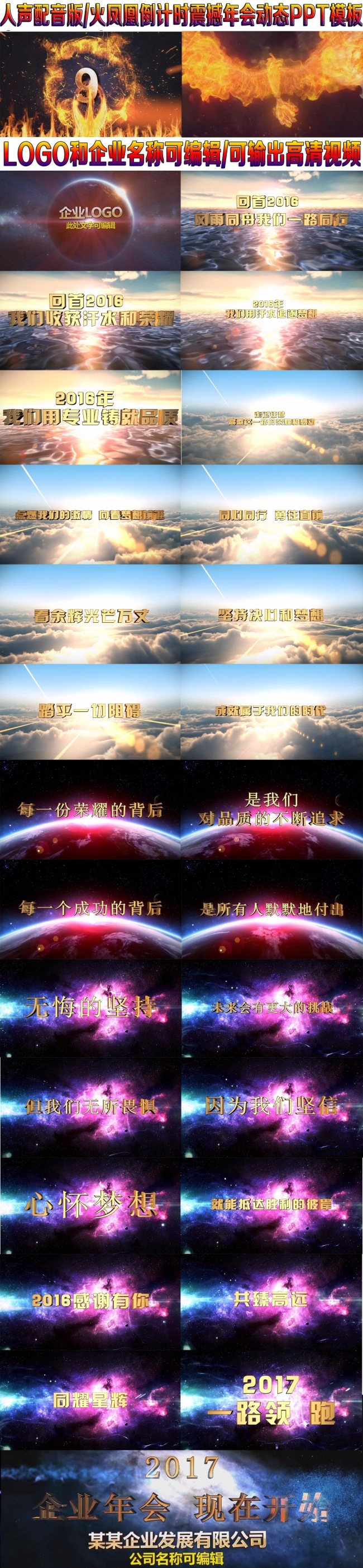 配音版2017火凤凰倒计时年会动态ppt模板（空间更多ppt
