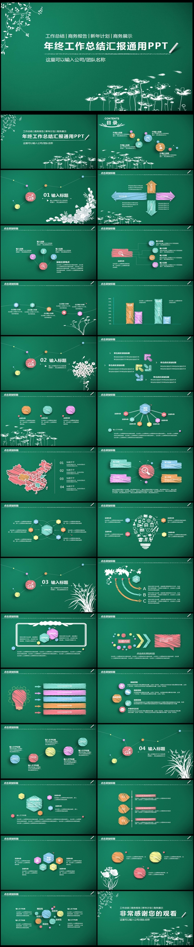  手绘通用工作总结年终总结计划PPT,