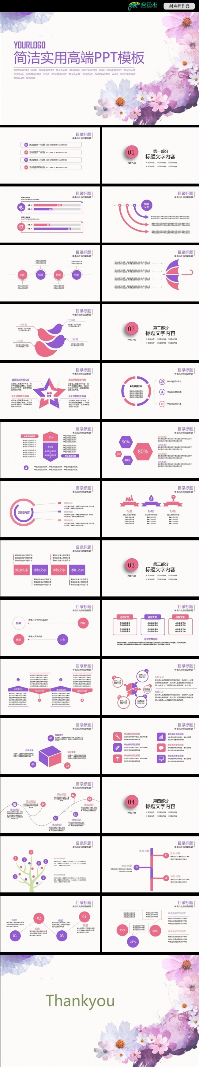 简洁实用高端PPT模板
