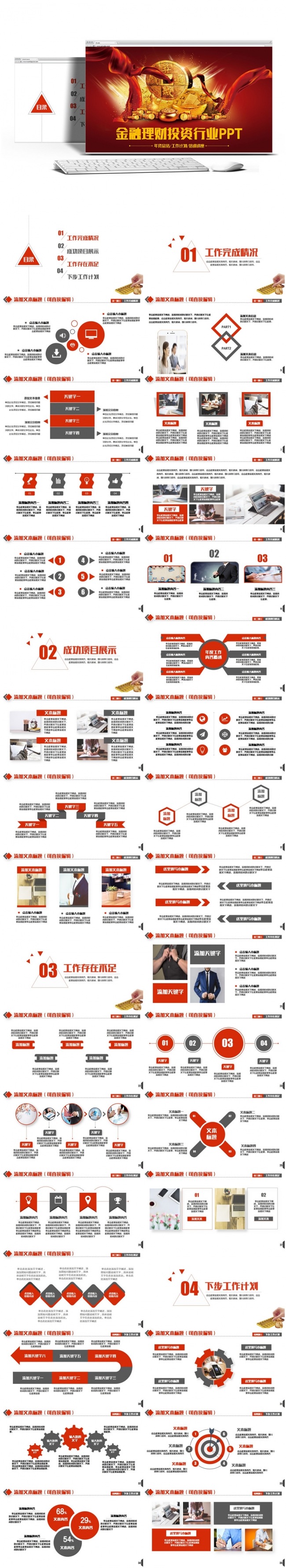 高端红色金融理财行业年终工作总结汇报PPT