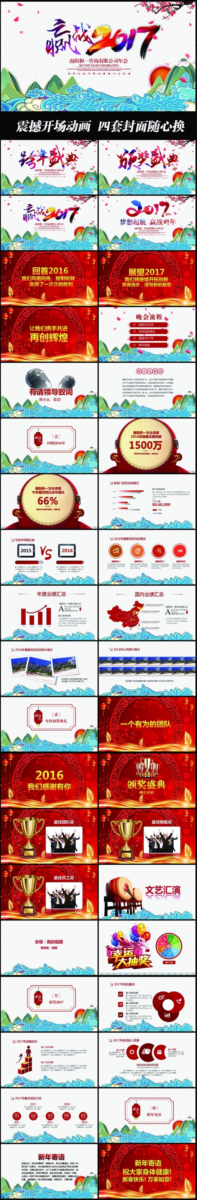 2017震撼开场水彩风格赢战鸡年跨年PPT模板（含抽奖转盘）
