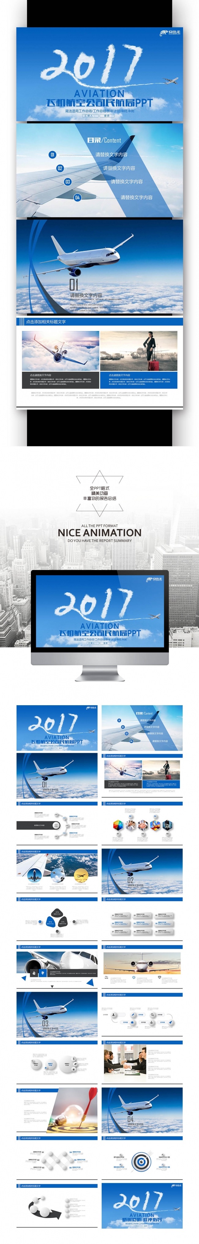 简洁飞机民航航空公司 工作总结 新年计划 述职报告