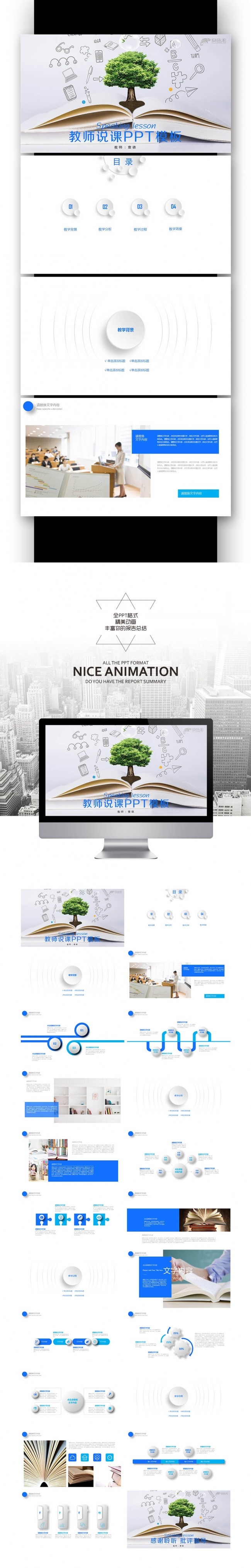 创意培训 在线教育说课 教师公开课 网络授课 PPT