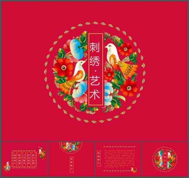  刺绣介绍 刺绣艺术中国风