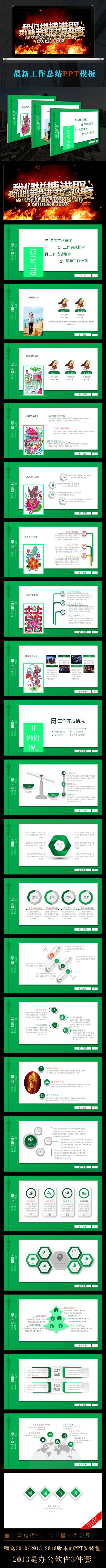 完整框架绿色震撼视频开头通用型2017工作总结计划PPT