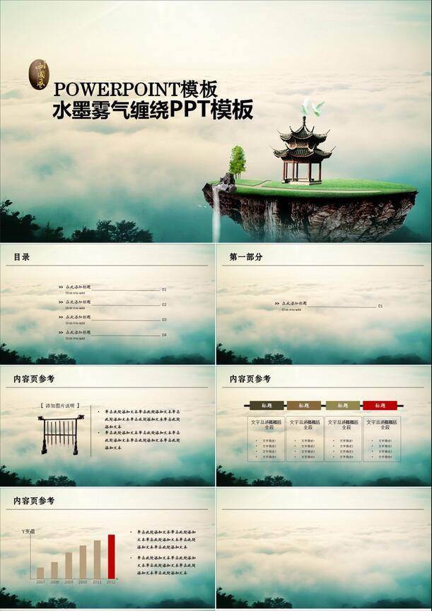  水墨雾气缠绕PPT模板