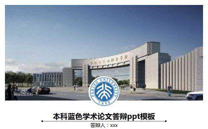 蓝色答辩论文答辩课题报告PPT缩略图