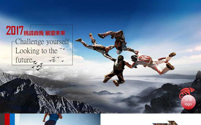 2017工作计划，挑战自我。激励培训员工评优大会各种商业通用缩略图