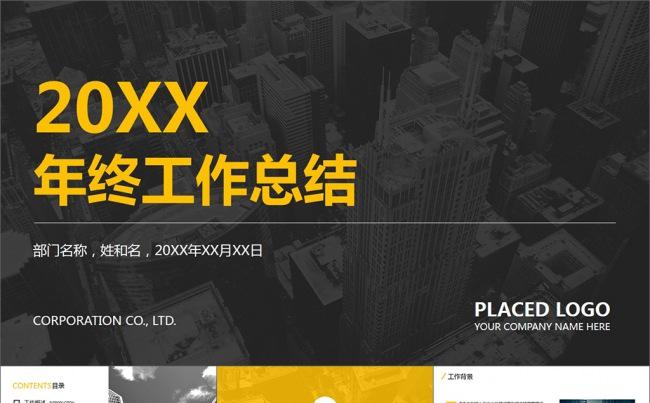 橙色简约大气工作总结商务报告PPT模板缩略图