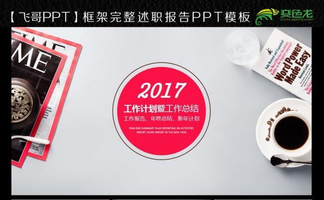 2017唯美桌面ppt模板缩略图