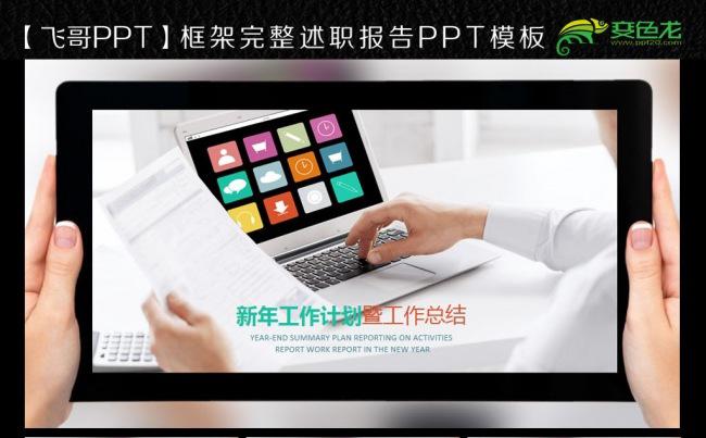 2017平板科技动态ppt模板缩略图