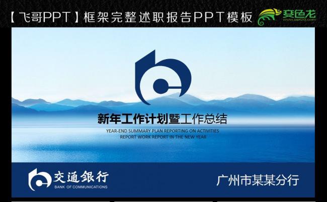 蓝色交通银行ppt模板缩略图