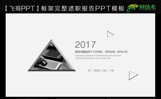 2017黑白几何商务总汇ppt模板缩略图