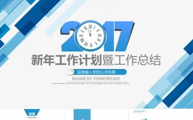 2017年度工作总结ppt模板缩略图
