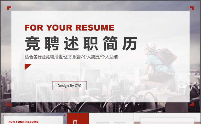 红色简约风竞聘述职简历面试个人简介PPT缩略图