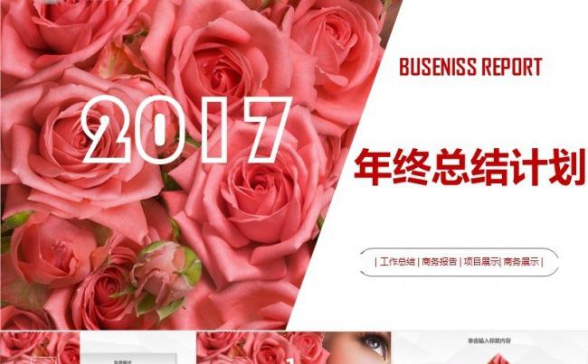 2017美容女性项目通用年终总结工作计划PPT缩略图