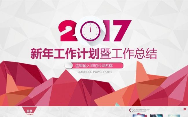 大气红色2017工作总结工作汇报PPT模板缩略图