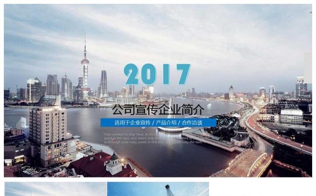 2017企业宣传公司简介工作总结PPT模板缩略图