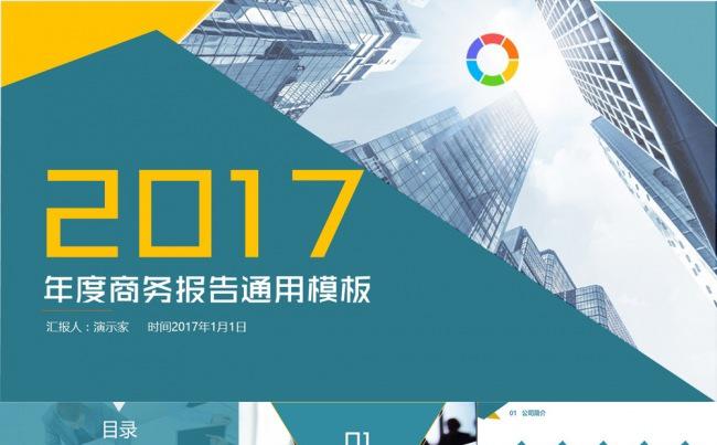 商务简约蓝色科技年度总结ppt模板缩略图