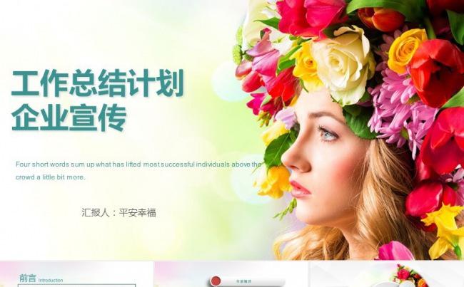 2017女性时尚公司年终总结工作计划缩略图