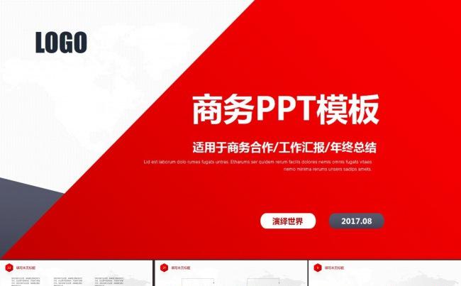 新年工作计划PPT模板缩略图