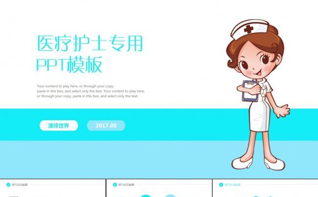医疗护士PPT模板缩略图