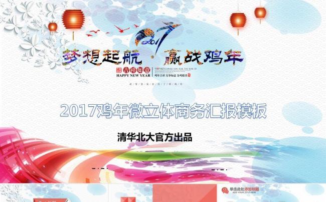 2017微立体赢战鸡年工作计划总结ppt模板缩略图