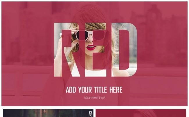 RED•欧美范时尚杂志排版风格PPT缩略图