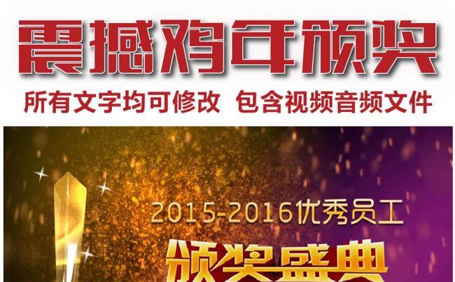 鸡年大气金色颁奖视频企业年会PPT缩略图