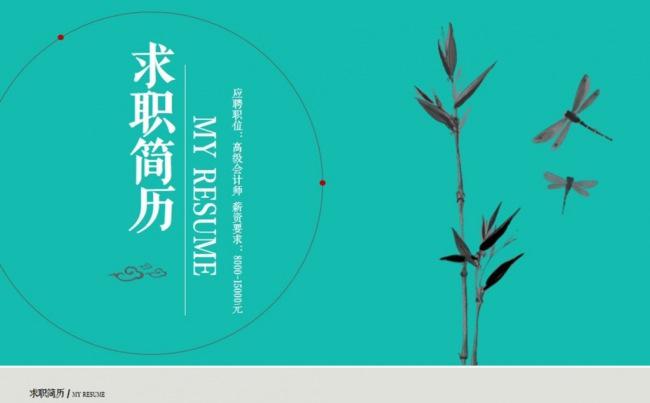 清新简约个人求职竞聘简历ppt缩略图