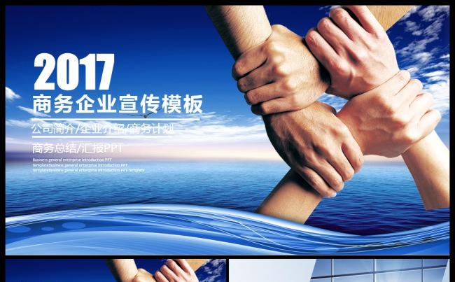 【精品推荐】2017工作计划蓝色商务简约时尚总结汇报PPT缩略图