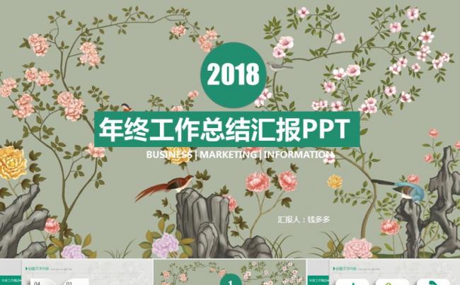 2017复古花纹 年终总结工作计划PPT缩略图