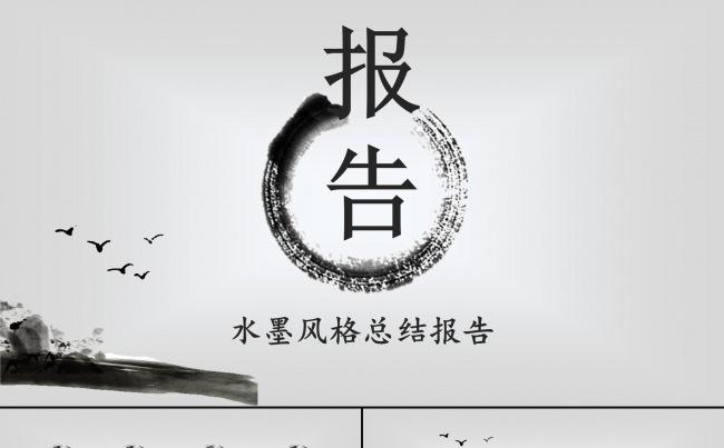 中国风企业商务汇报年终总结工作报告新年计划通用动态PPT模板缩略图