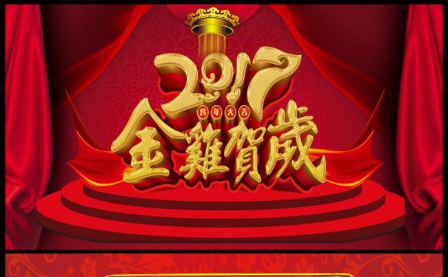 【精品推荐】金鸡贺岁红色2017精美年会誓师大会颁奖典礼模板缩略图