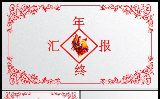2017工作计划年终总结汇报新年计划动态ppt模板缩略图