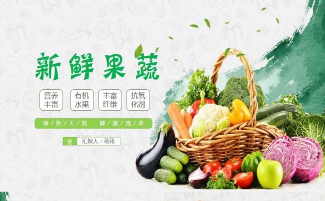 【计划总结】新鲜蔬菜水果行业模板缩略图