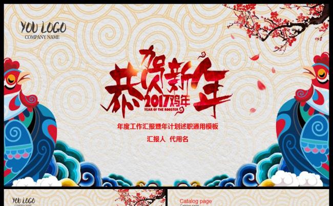 2017工作计划总结汇报新年计划动态ppt模板缩略图