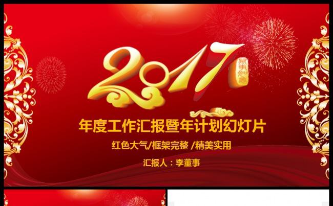 2017工作计划年终总结商务大气简约通用动态PPT模板缩略图