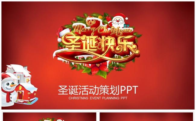 欢度圣诞节PPT模板缩略图