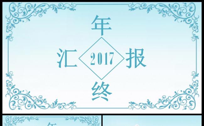 淡雅2017工作计划总结汇报新年计划动态ppt模板副本缩略图