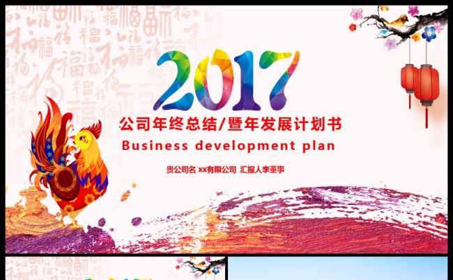 2017工作计划年终总结商务大气简约通用动态PPT模板缩略图