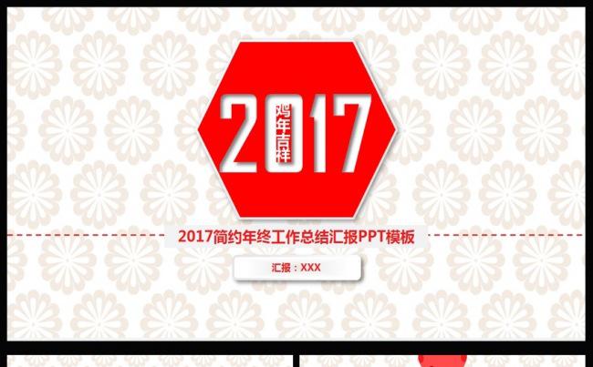 简约简洁红色工作总结述职汇报完整ppt模板缩略图