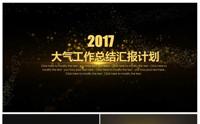 金色大气2017工作计划年终总结PPT模板缩略图