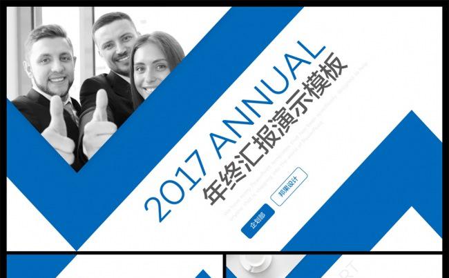 2017年终总结计划商务演示模板缩略图