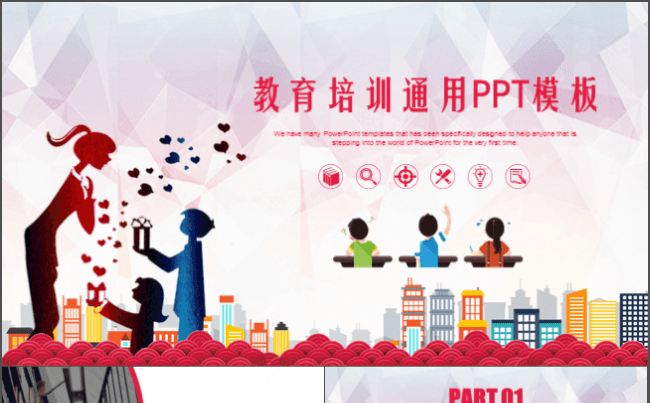 简约大气教育培训学校小学幼儿园初中高中教师课件备课PPT模板缩略图