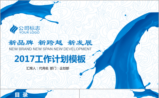 2017工作计划蓝色商务简约时尚总结计划汇报演讲培训PPT缩略图