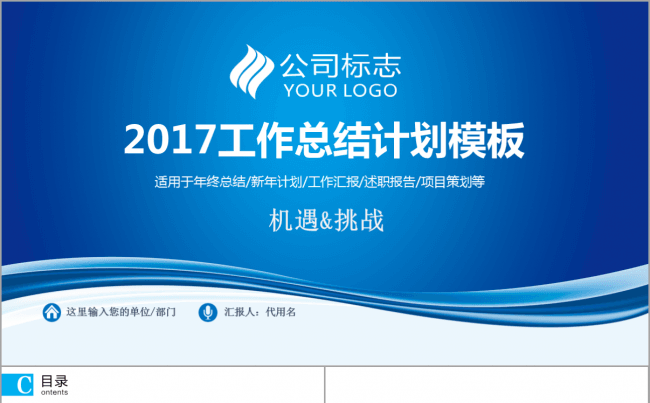 2017工作计划年终总结蓝色商务大气简约通用动态PPT模板缩略图
