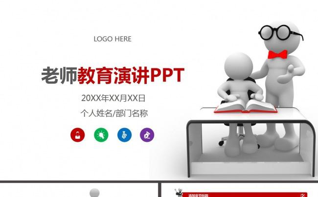 卡通创意教学设计演讲PPT缩略图
