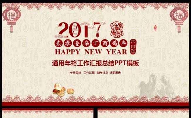 2017大气年终总结工作汇报动态PPT模版缩略图